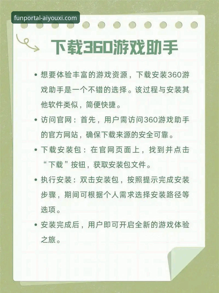 爱游戏APP安卓最新版 爱游戏APP安卓最新版下载安装实用指南:避开常见问题,一步到位